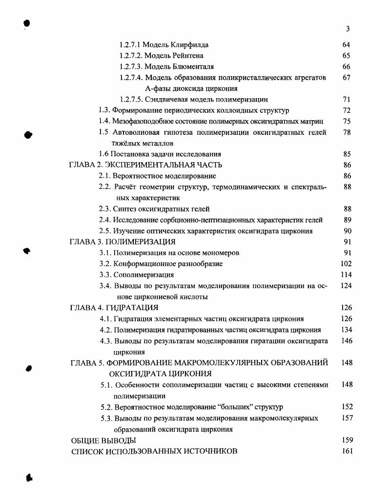 1.1.1. Методы синтеза оксигидратных материалов 