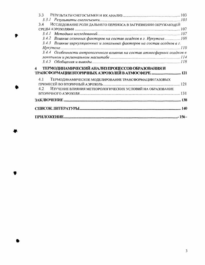 1.1 Проблема загрязнения окружающей среды аэрозолями