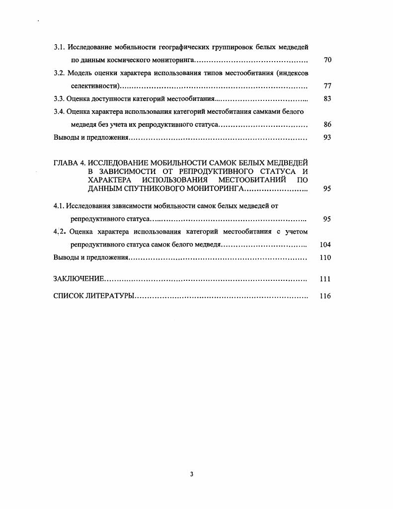 местообитаний Арктики на базе активных и пассивных измерительных систем 