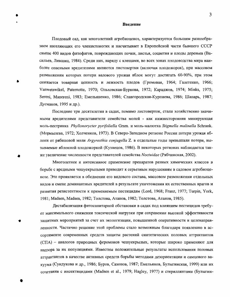 ЧЕШУЕКРЫЛЫХ В СИСТЕМЕ ФИТОСАНИТАРНОГО МОНИТОРИНГА В АГРОБИОЦЕНОЗАХ ОБЗОР ЛИТЕРАТУРЫ