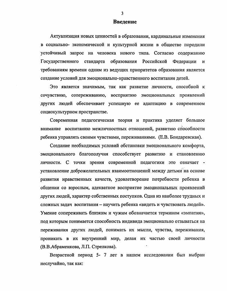от дошкольного к младшему школьному возрасту.