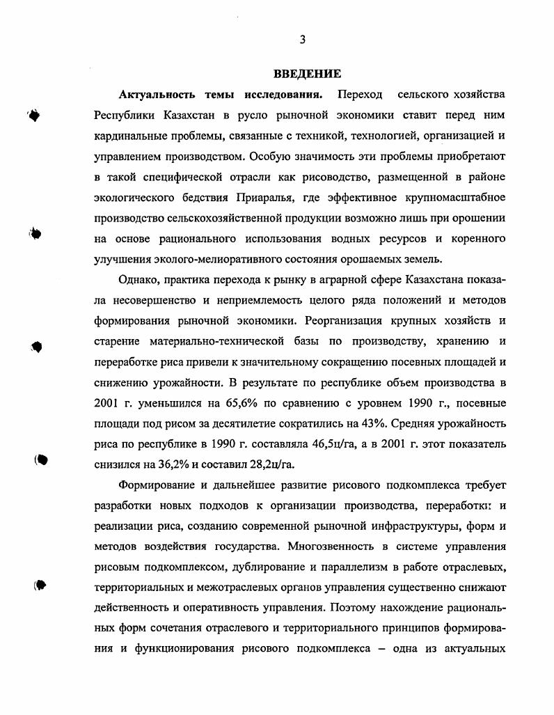 подкомплексом в условиях рыночной экономики. 