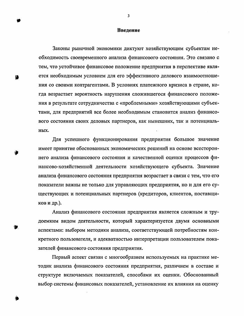 2.1.Состав и характеристика применяемых методов анализа финансового состояния