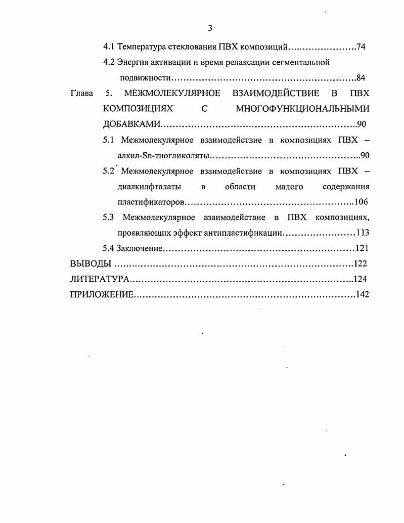 1.2. Термодинамическое описание растворов поливинилхлорида 