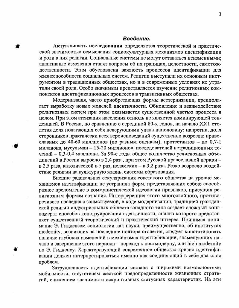 механизмах идентификационных процессов.