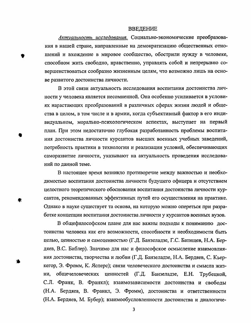 курсантов как условия активизации их личностного саморазвития 