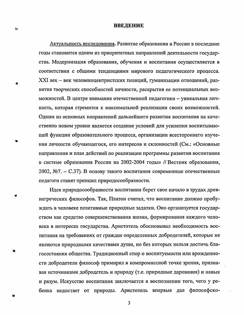 1.1. Воспитание на основе природосообразности в педагогике