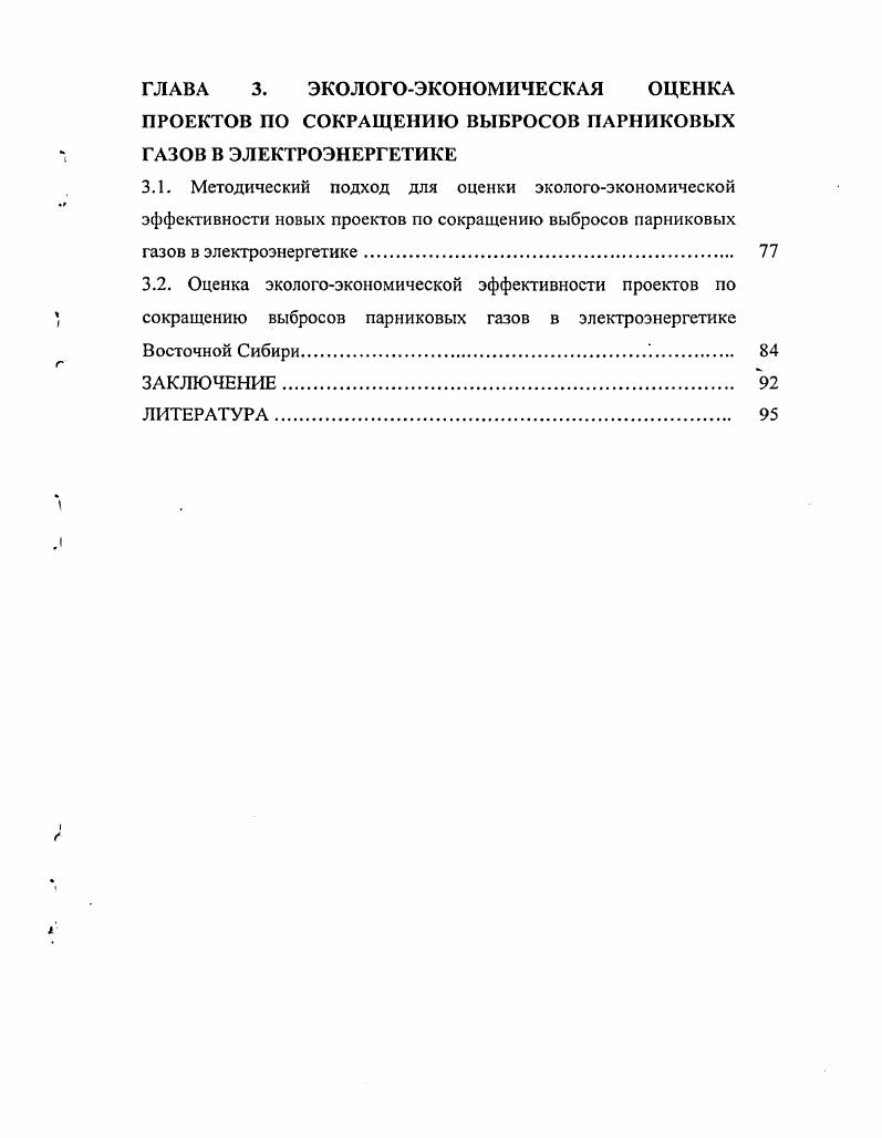 1.1. Роль ТЭК и электроэнергетики в выбросах парниковых газов в