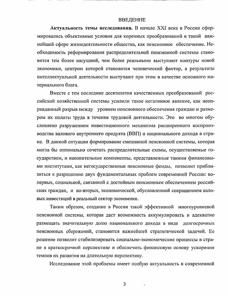 1.1. Теория и практика организации национальных пенсионных систем смешанного типа