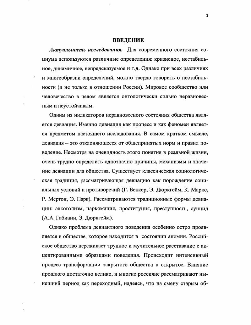 1.1. Девиация в структуре социального действияС. 