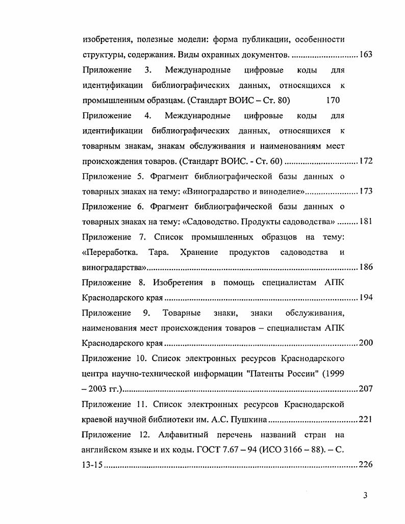 наименования мест происхождения товаров