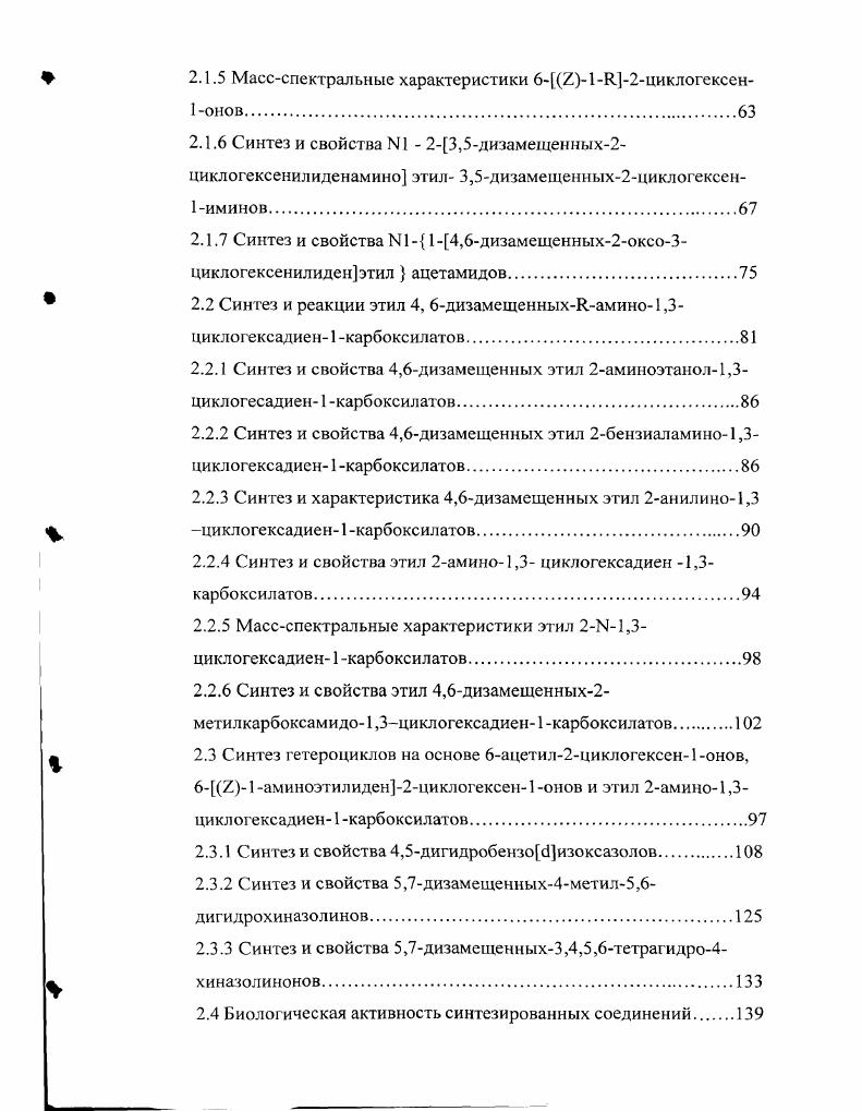 1.3.1 Электронные спектры поглощения
