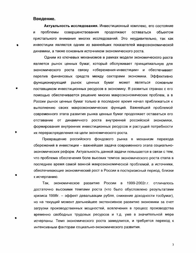 
2.1. Динамика объемов и источников финансирования инвестиций в современной России