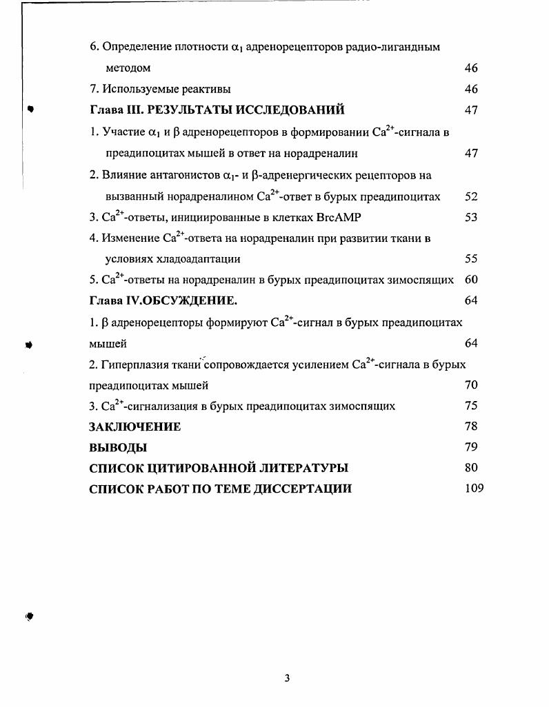 1.1. Норадреналин как основной функциональный регулятор клеток бурого жира 