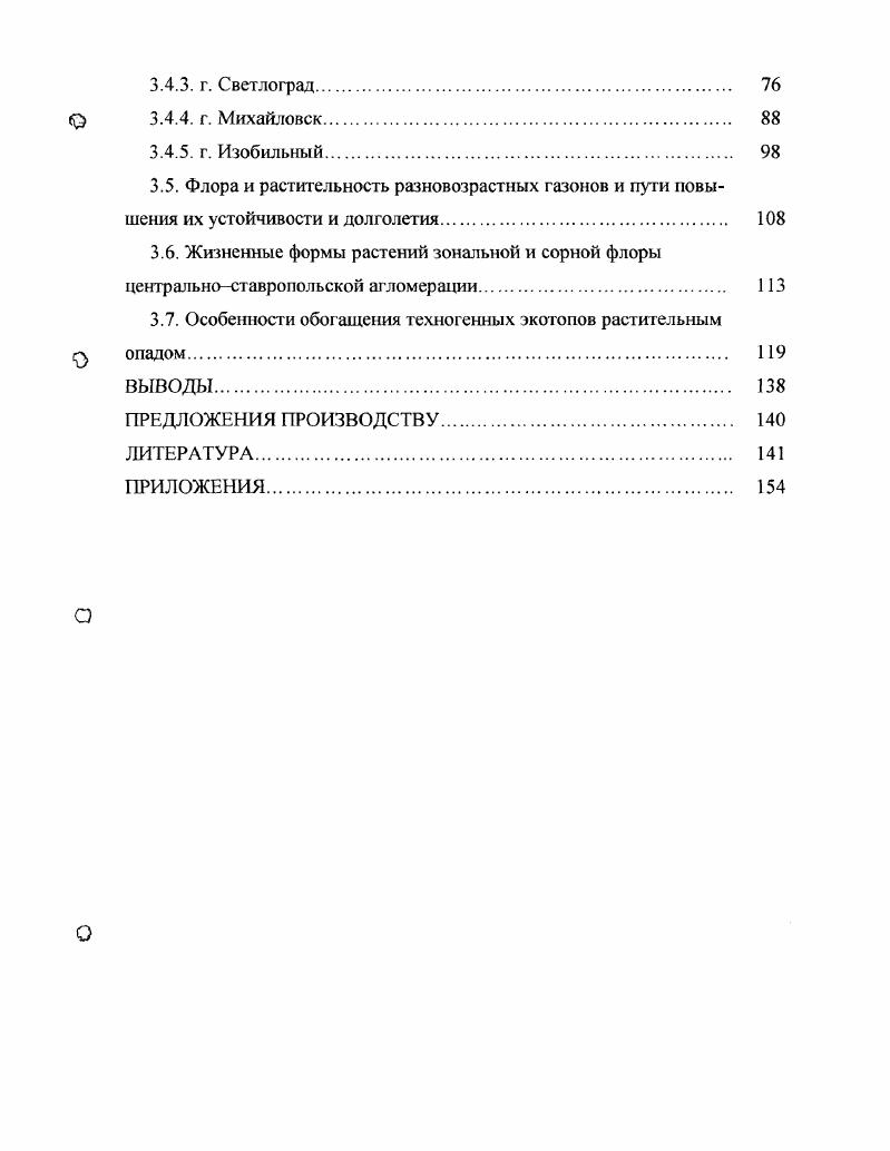 Глава 2. Природноклиматические условия и методика исследований 