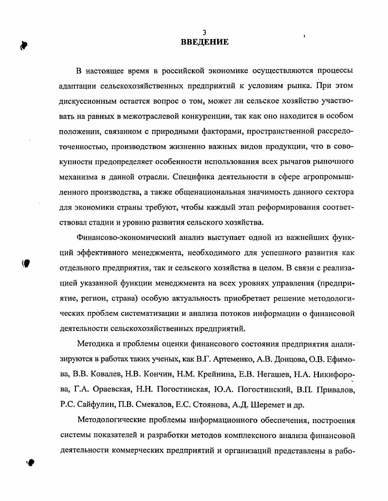 финансового состояния сельскохозяйственных предприятий