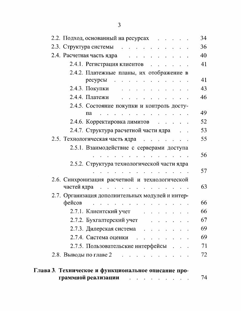 1.2. История появления и развития биллинговых систем . 