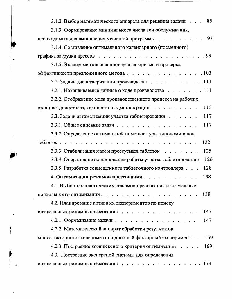 1.1. Основные этапы развития систем автоматизации производственных процессов.