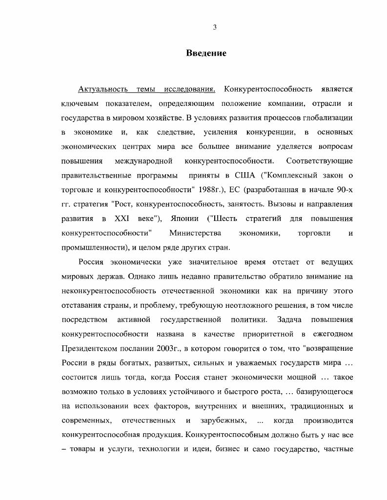 конкурентоспособности в современных условиях.