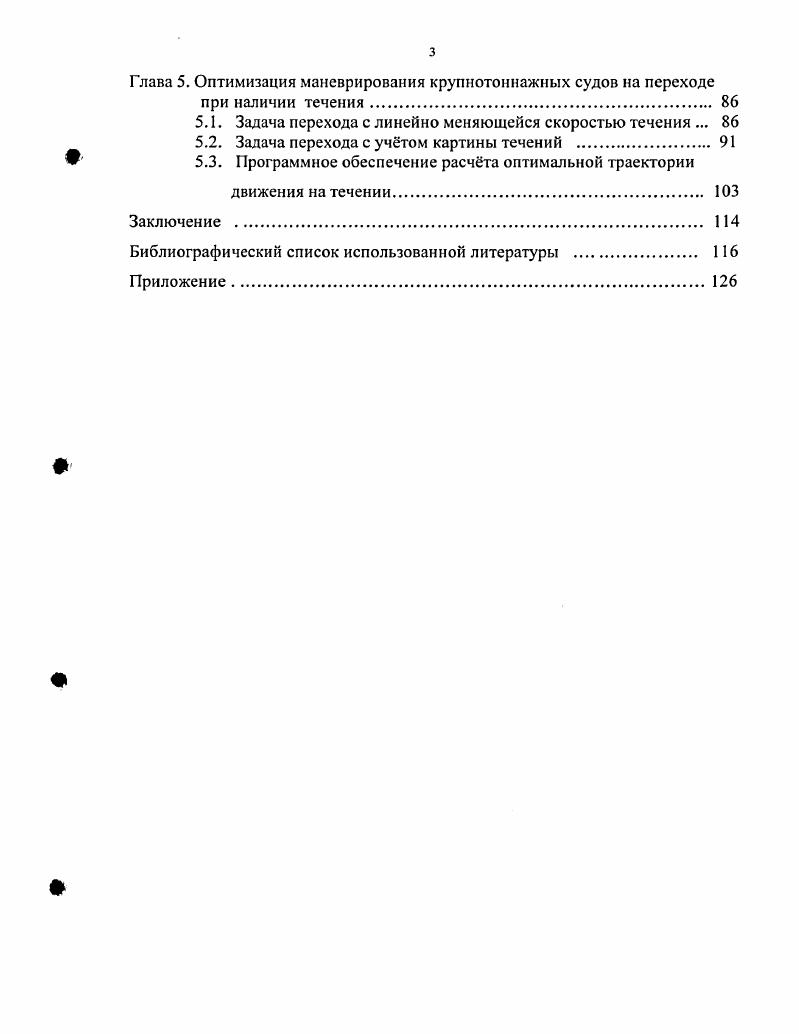 маневрировании крупнотоннажных морских судов