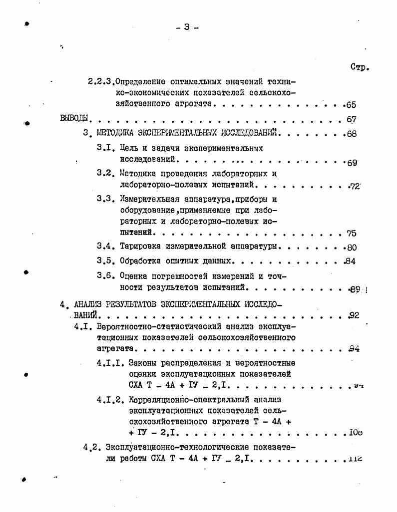 1.2. Эффективность примененияглубокого рыхления