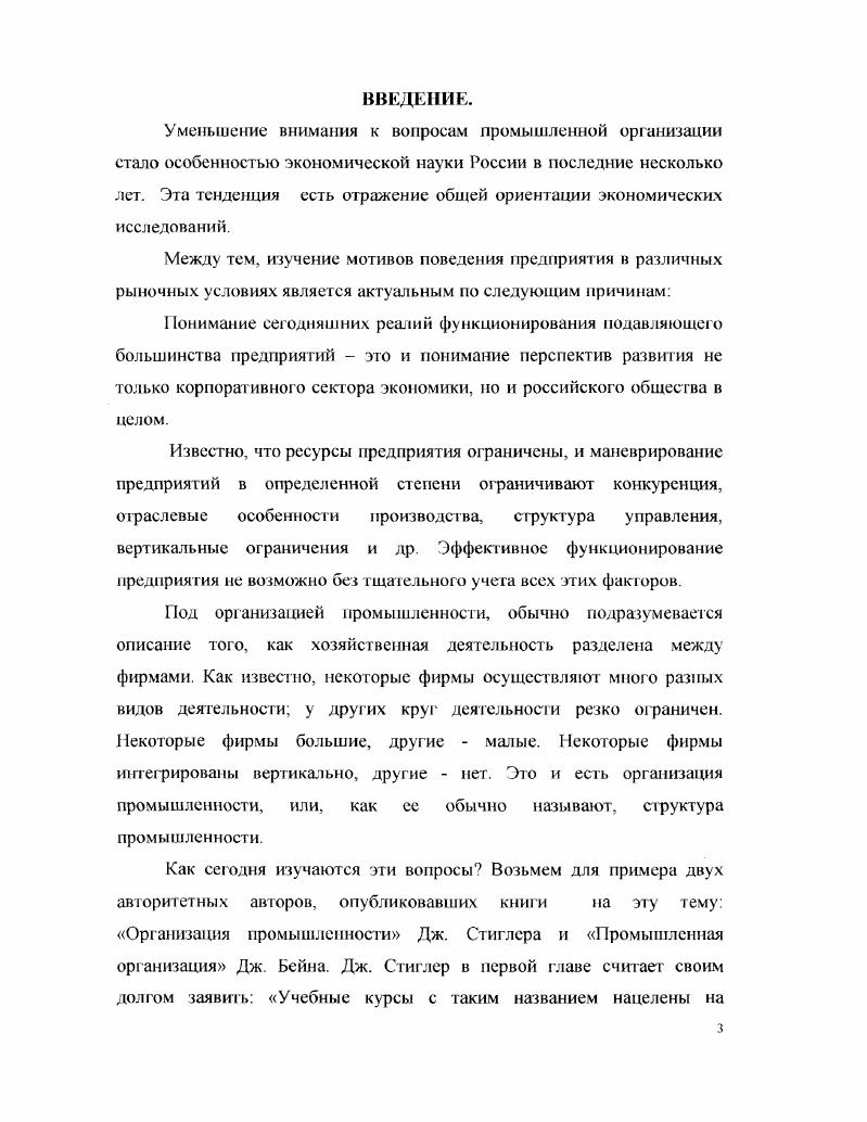 1. Рыночная структура и деловая политика фирмы