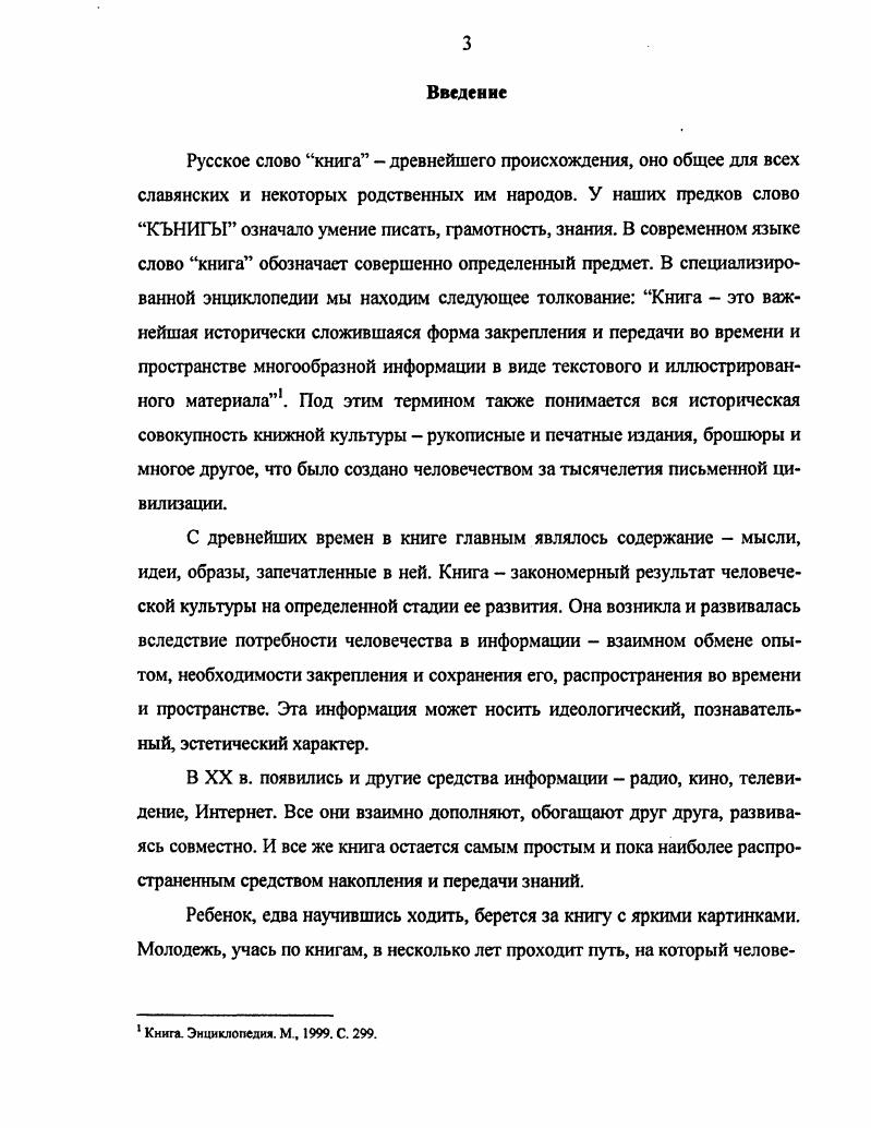  1. Внебиблиотечное распространение книг