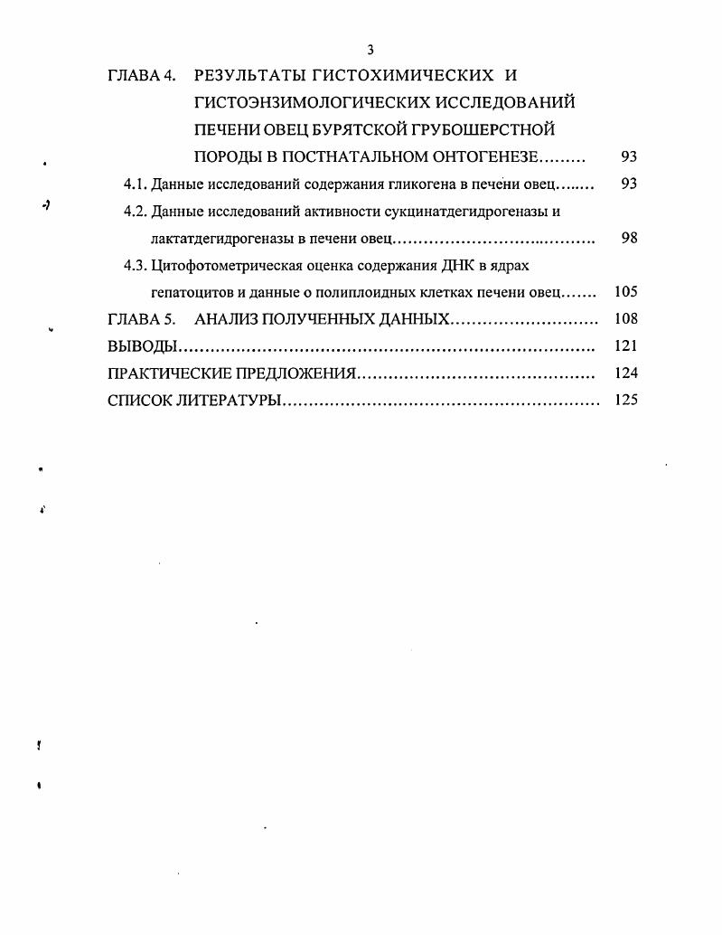 1.2. Анатомическое строение печени сельскохозяйственных животных 