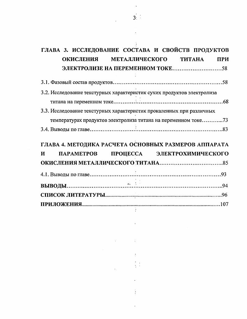1.2. Разрушение титана под действием различных агрессивных сред