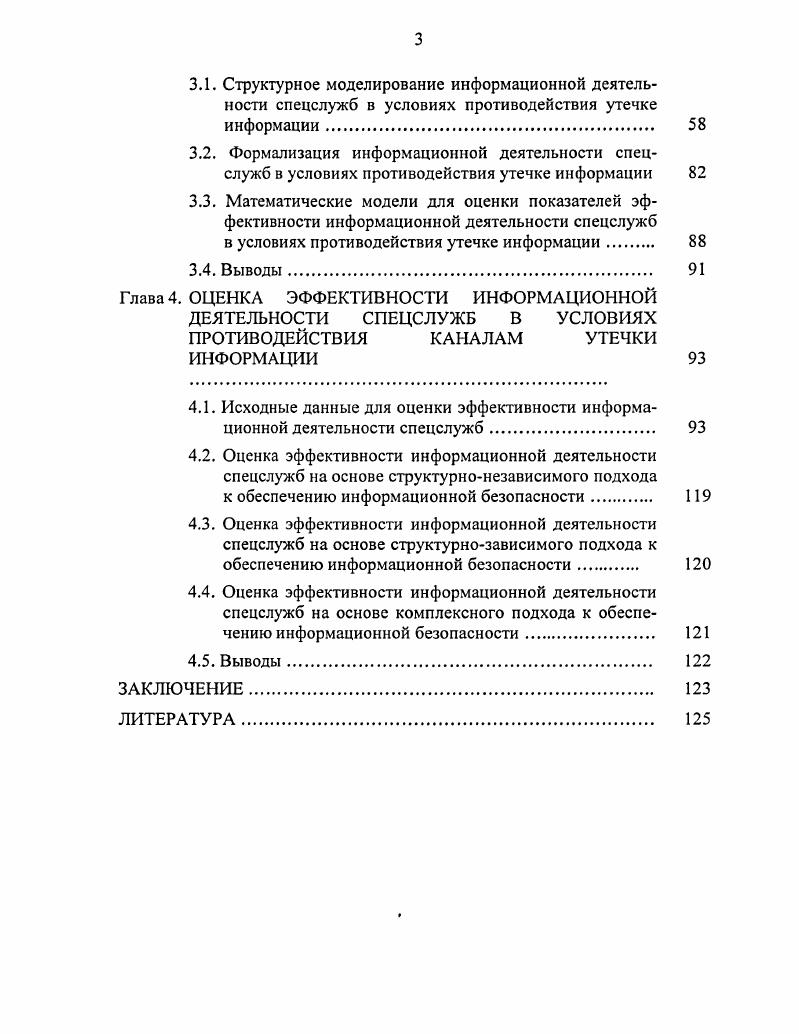 1.1. Каналы утечки информации в деятельности спецслужб 