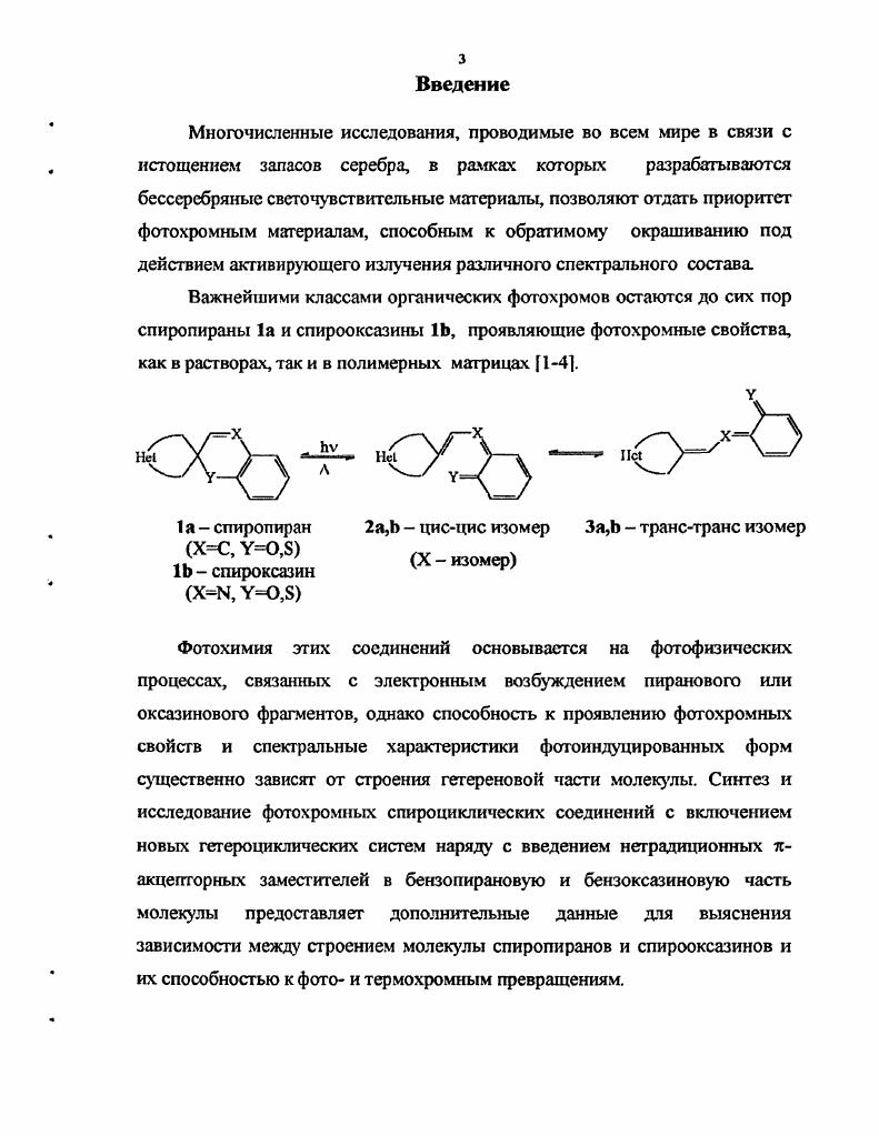 1.2.Сннтез н свойства бисспнропирапов