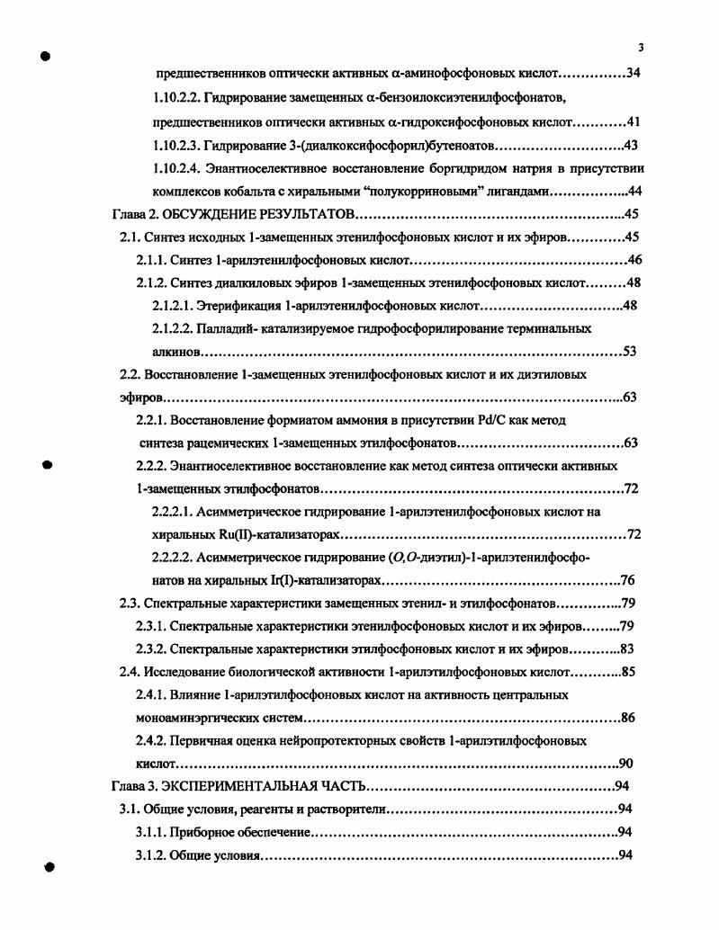 1.2. Применение реакции МихаэлисаБеккера.