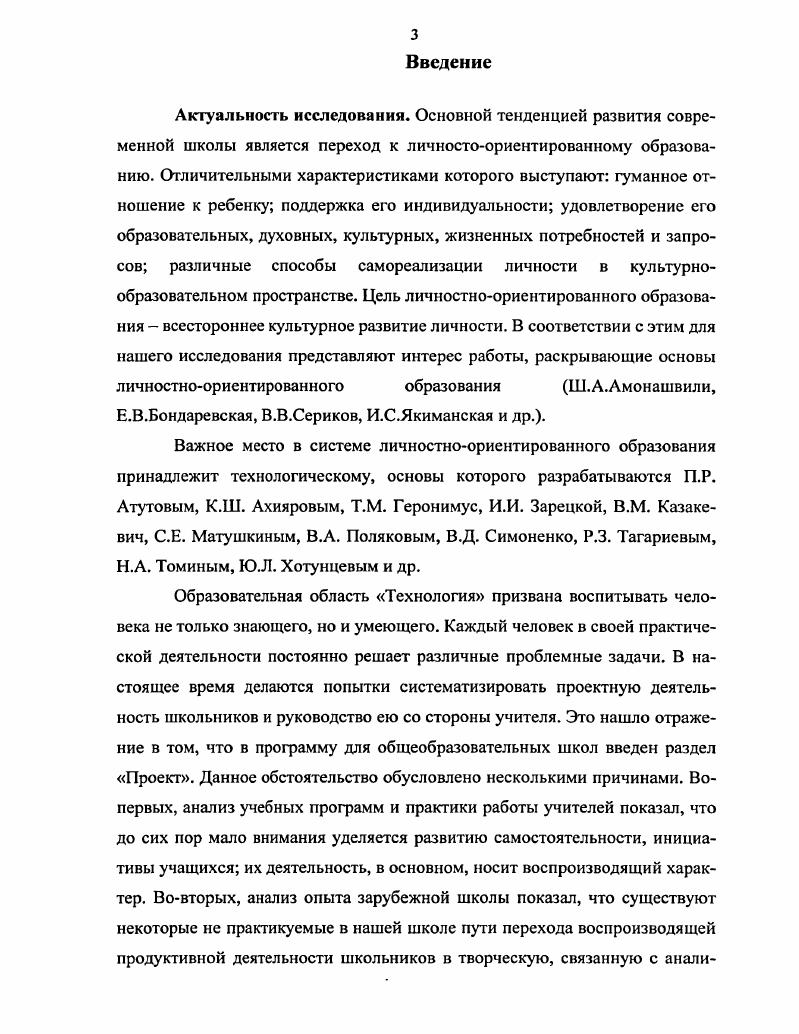 2.2 Организация работы над творческим проектом на уроках технологии в начальных классах.