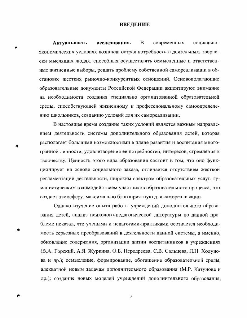 2.1. Программное обеспечение развития IЦентра детского творчества