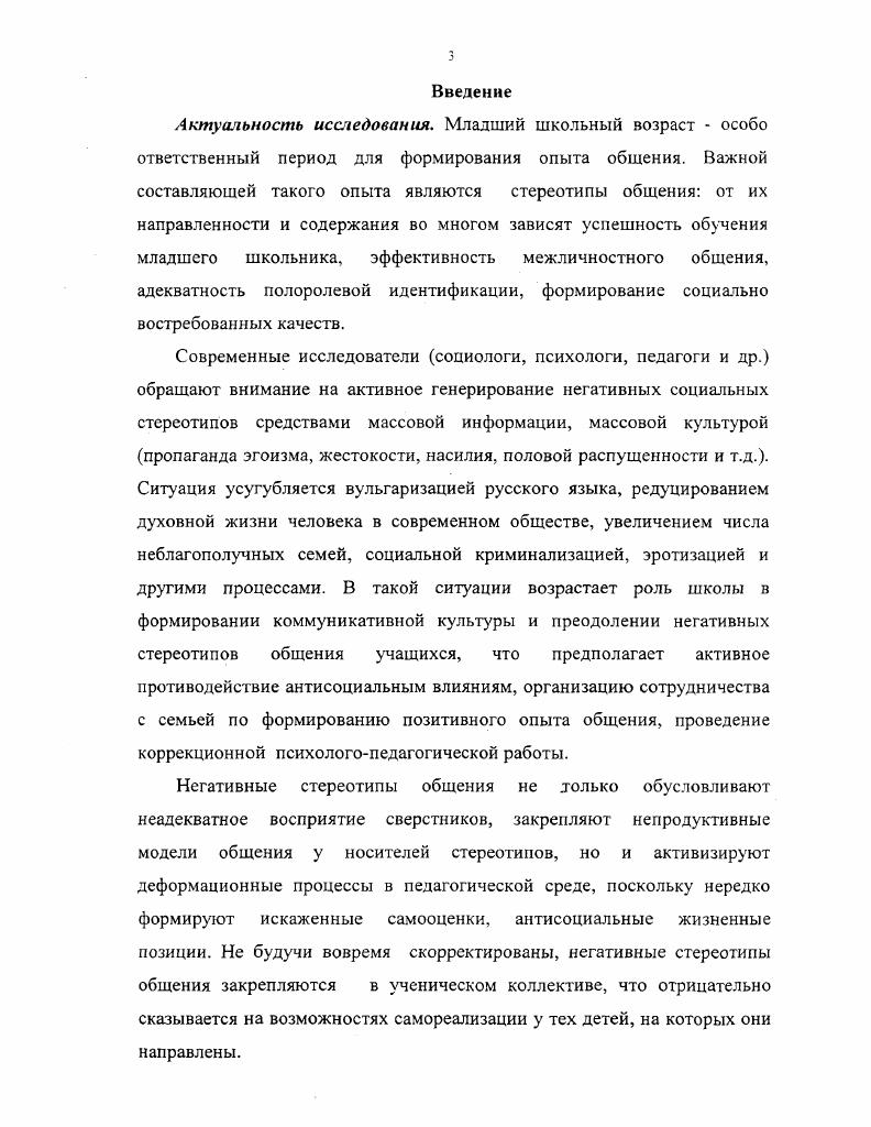 как психологопедагогическая проблема.