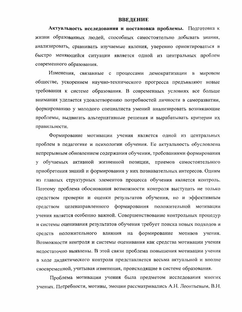 1.2. Дидактический контроль современное состояние проблемы 