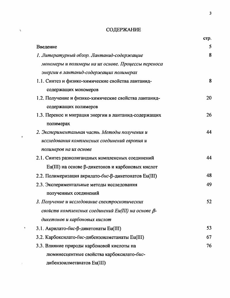 1.2. Получение и физикохимические свойства лантанидсодержащих полимеров