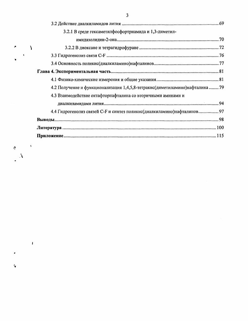  1.1 Исчерпывающее Малкилирование ариламинов.