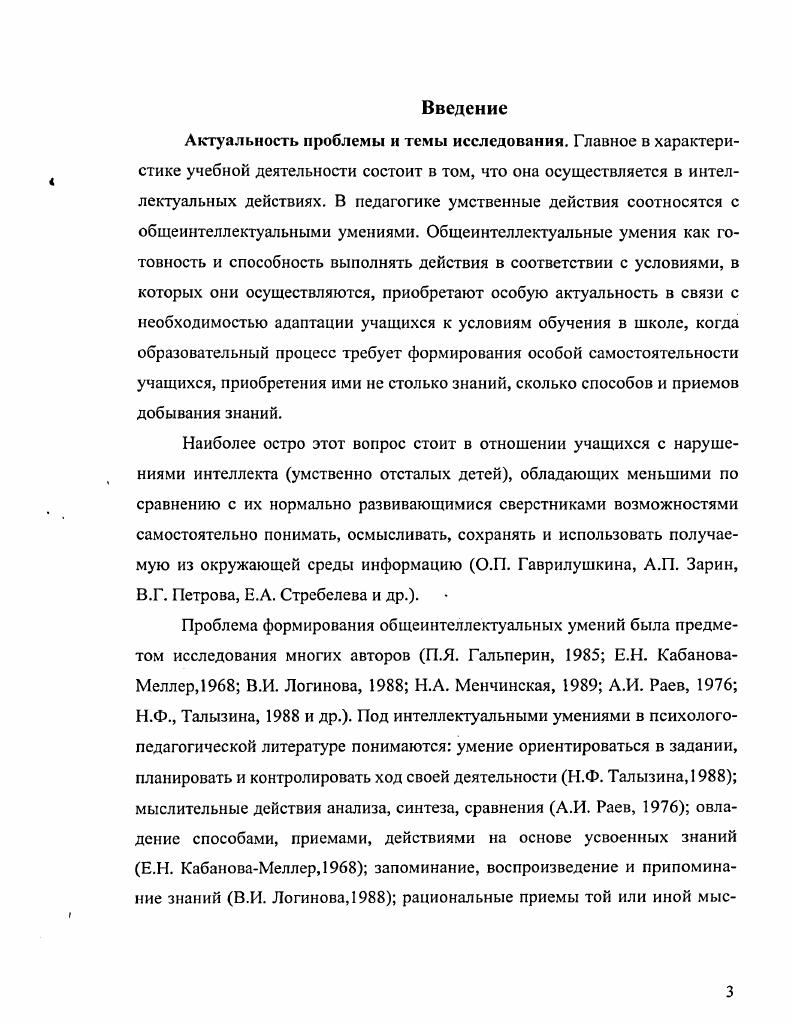 2.1. Методы изучения познавательной деятельности умственно отсталых дошкольников