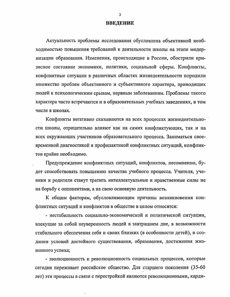 1.2. Конфликты и конфликтные ситуации в педагогической деятельно