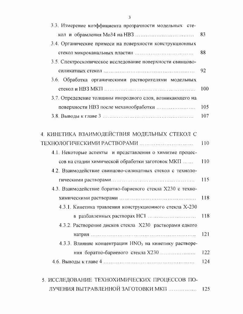 1.1. Механическая обработка силикатных стекол. 