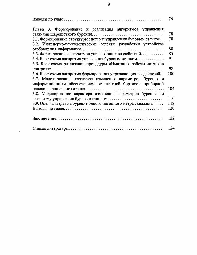 1.3. Анализ систем управления процессом шарошечного бурения 