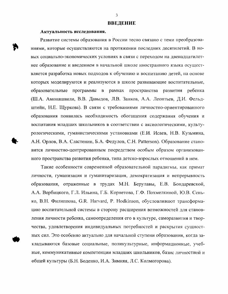 ПРОСТРАНСТВА РАЗВИТИЯ МЛАДШИХ ШКОЛЬНИКОВ