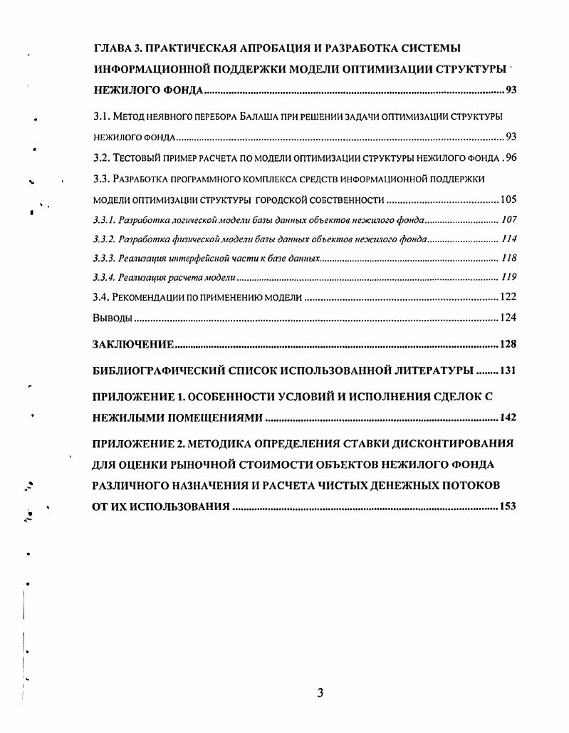 1.2. Управление городской собственностью.