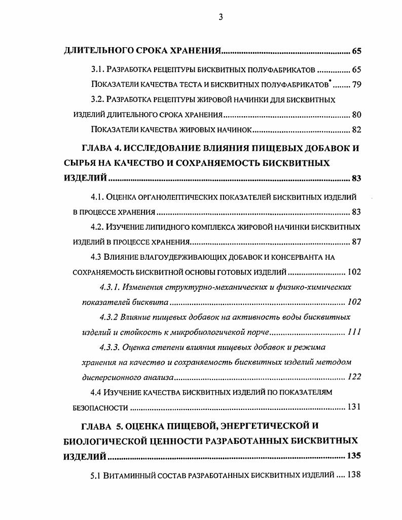 . 1.1. Качество и потребительские свойства бисквитных изделий 