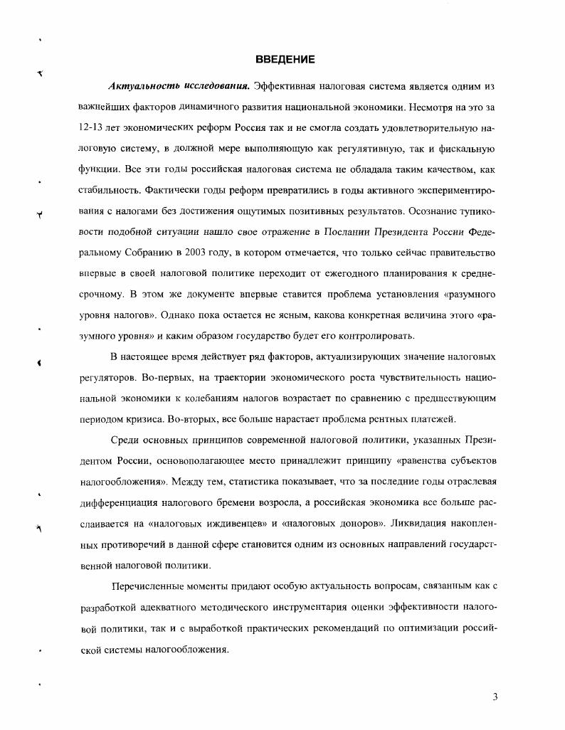 1.3. Учет фискального фактора в исследованиях долгосрочного экономического роста.