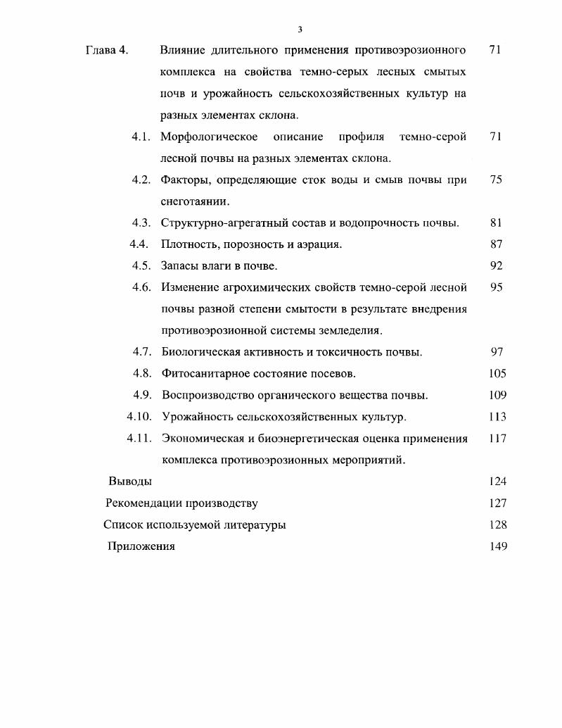 плодородие почвы и урожайность сельскохозяйственных культур Обзор литературы.