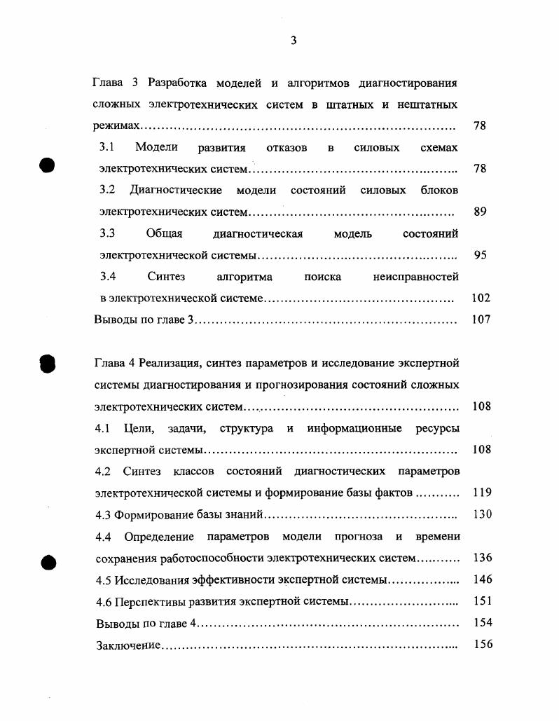 сложных электротехнических систем 