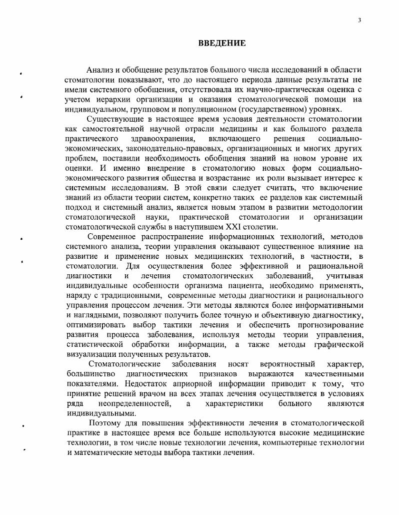 1.2. Высокие медицинские технологии в стоматологии 