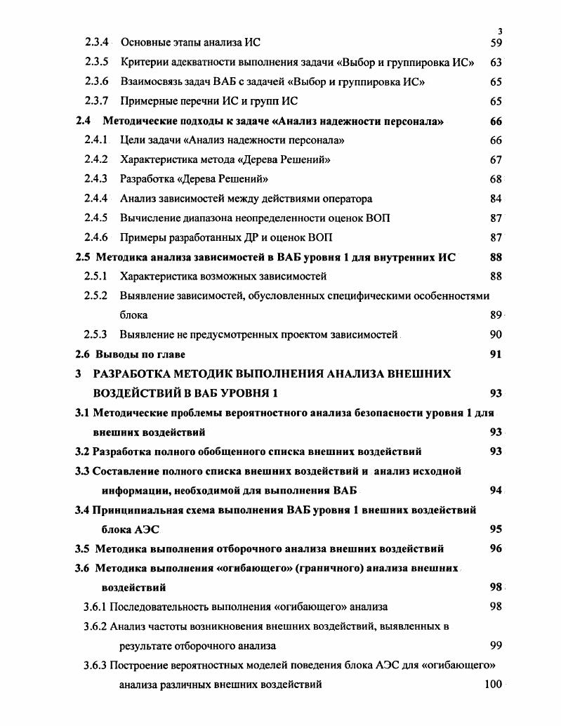 1. ОБЗОР СОВРЕМЕННОГО СОСТОЯНИЯ ВАБ И АСПЕКТОВ ЕГО НОРМАТИВНОГО ИСПОЛЬЗОВАНИЯ 